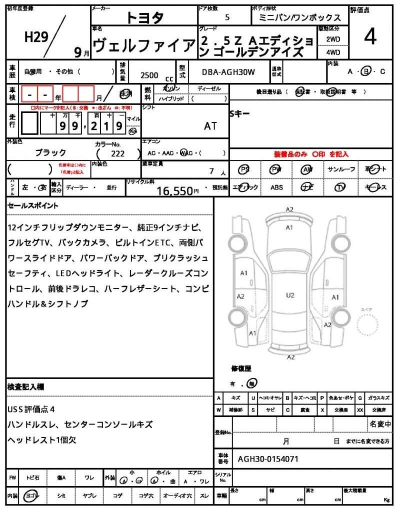 Ref:AUX-20992544 TOYOTA VELLFIRE 2017 - Image 7