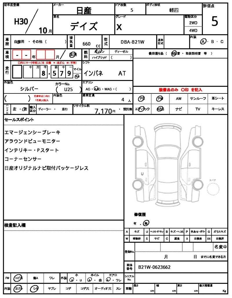 Ref:AUX-20992738 NISSAN DAYZ 2018 - Image 4