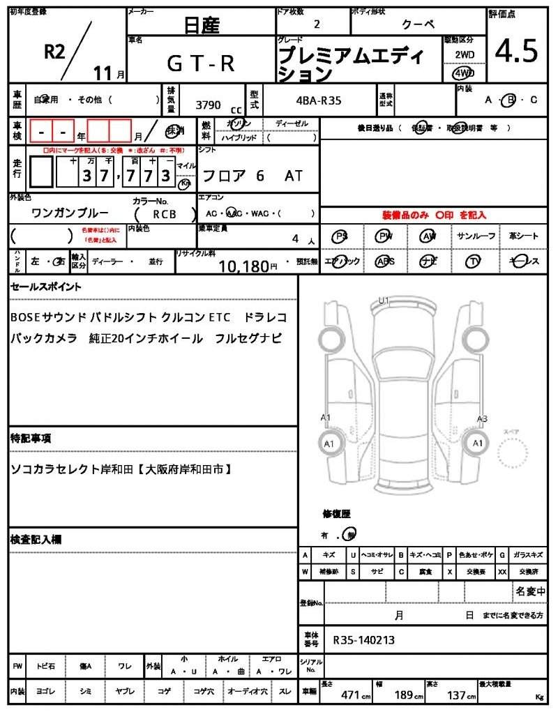 Ref:AUX-21010715 NISSAN GT-R 2020 - Image 21