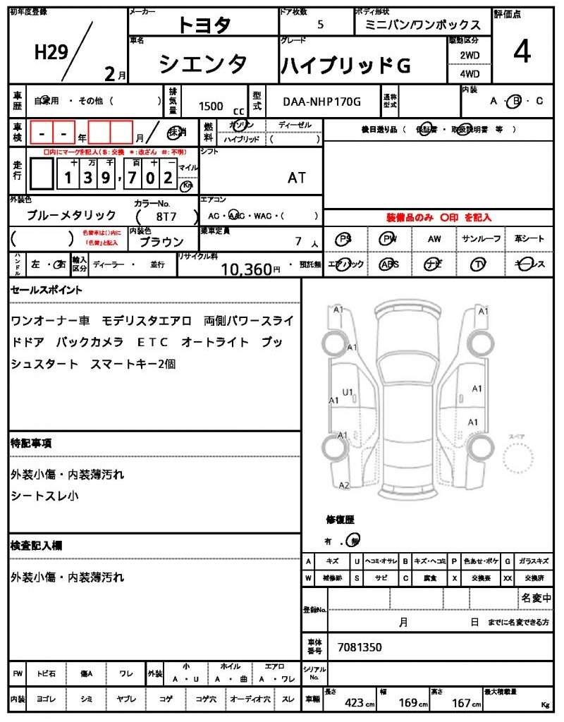Ref:AUX-21014410 TOYOTA SIENTA 2017 - Image 21