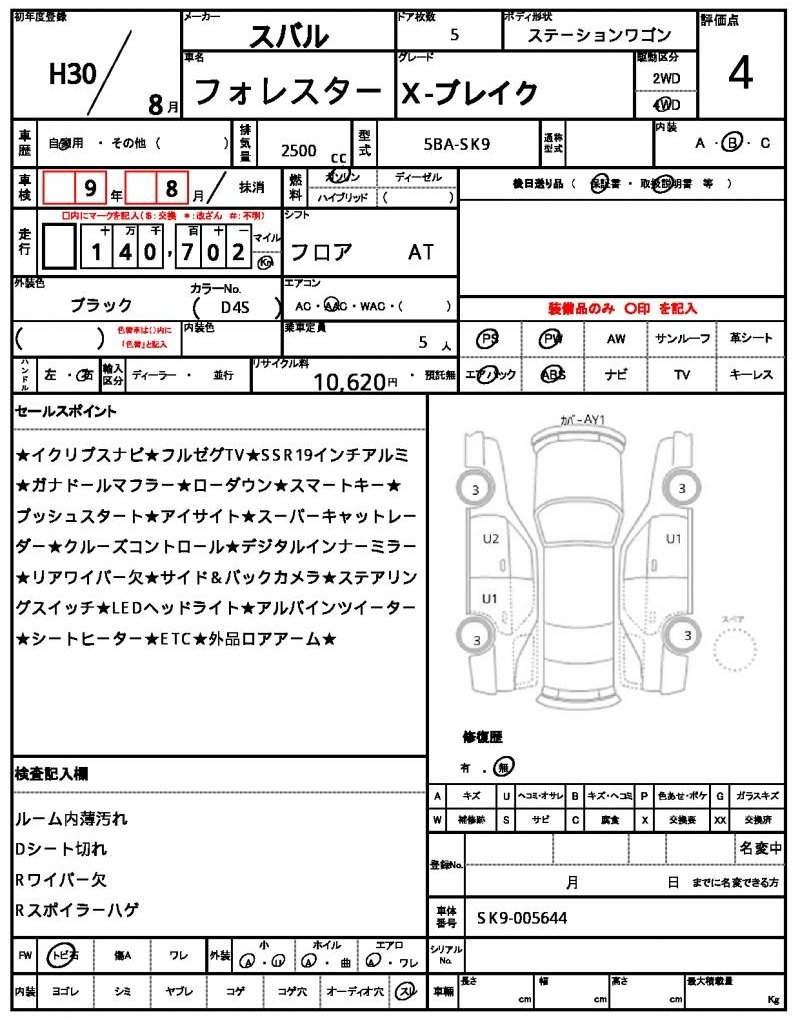 Ref:AUX-21014440 SUBARU FORESTER 2018 - Image 21