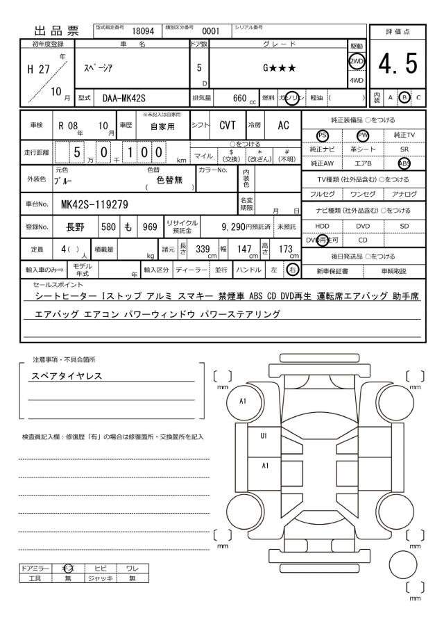 Ref:AUX-21022086 SUZUKI SPACIA 2015 - Image 20