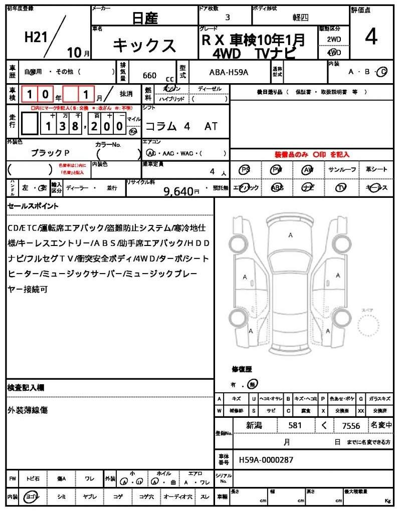Ref:AUX-21026533 NISSAN KIX 2009 - Image 21