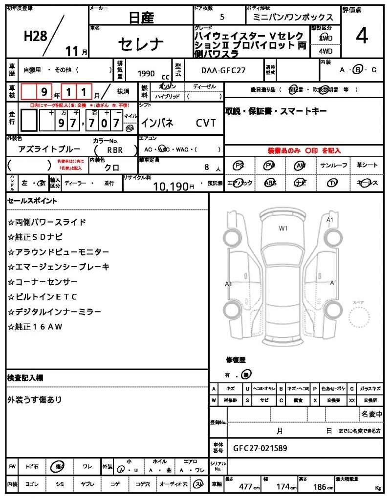 Ref:AUX-21028023 NISSAN SERENA 2016 - Image 10
