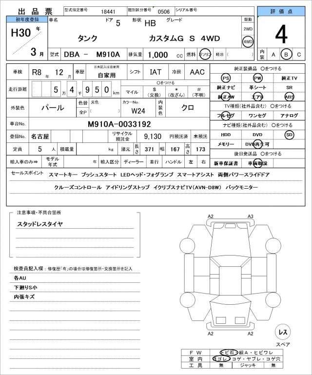 Ref:AUX-21028156 TOYOTA TANK 2018 - Image 21