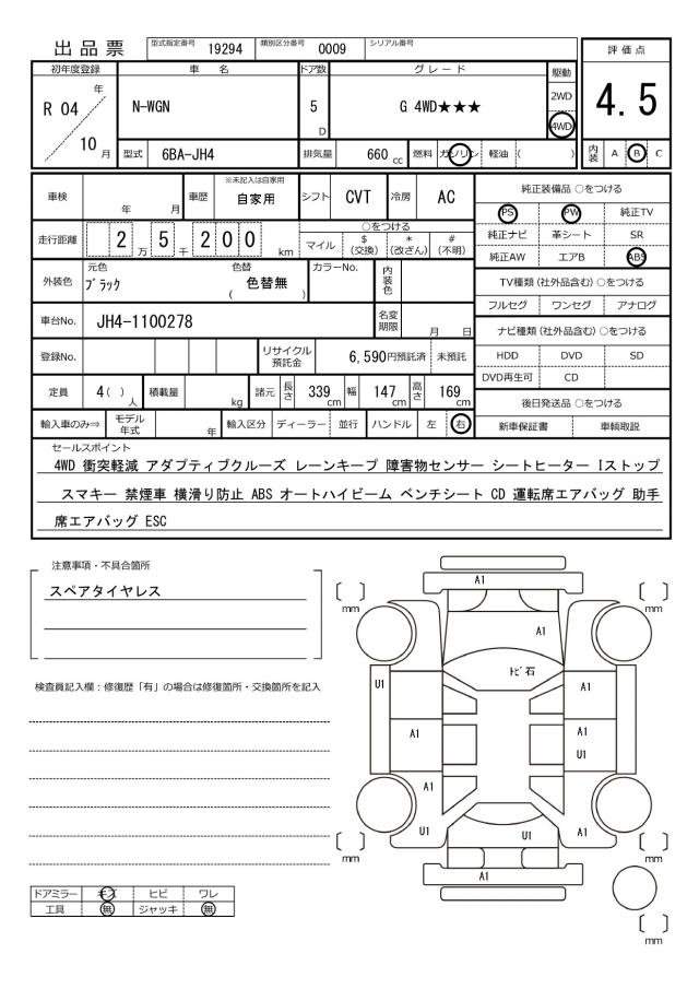 Ref:AUX-21039592 HONDA N-WGN 2022 - Image 20
