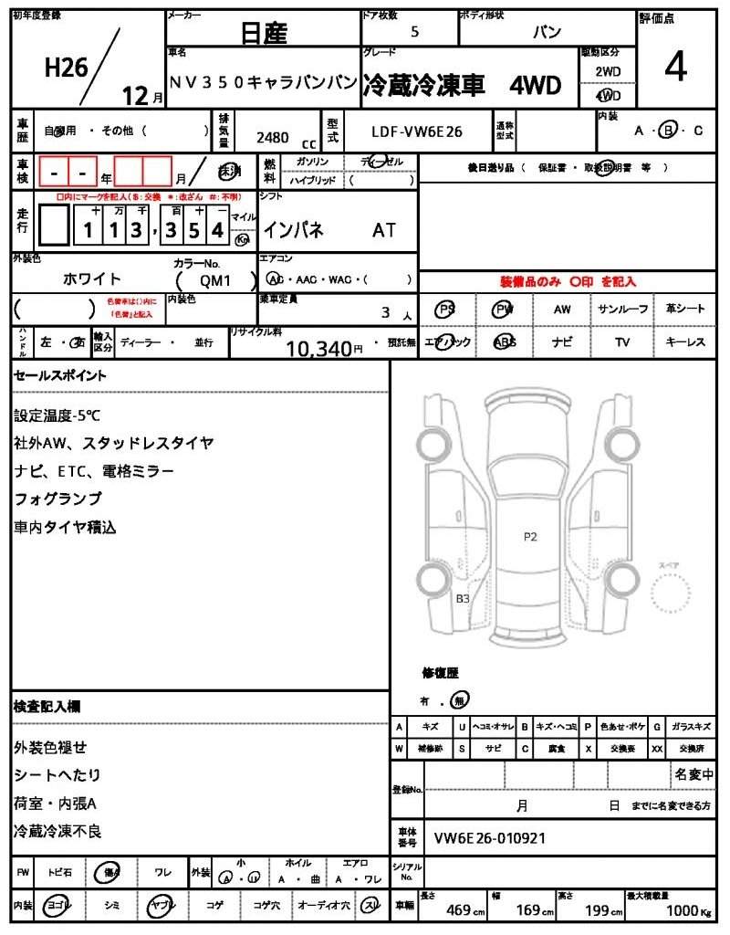 Ref:AUX-21049239 NISSAN NV350CARAVAN VAN 2014 - Image 5