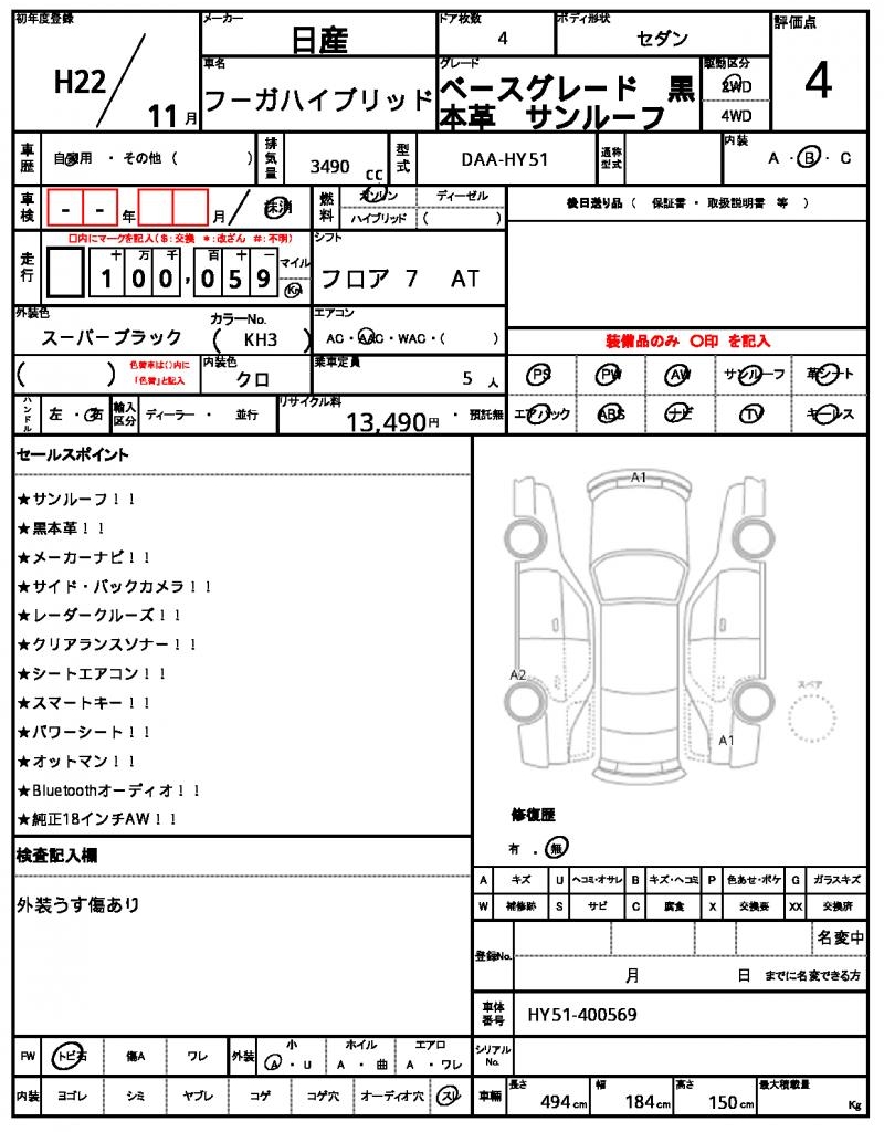 Ref:AUX-21062389 NISSAN FUGA HYBRID 2010 - Image 12