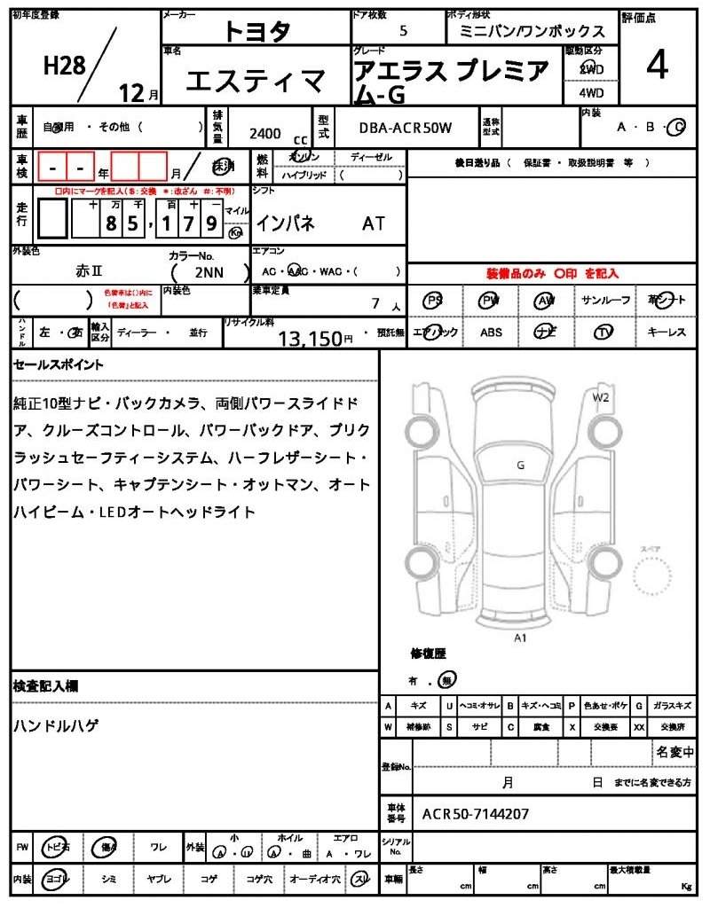 Ref:AUX-21062400 TOYOTA ESTIMA 2016 - Image 7