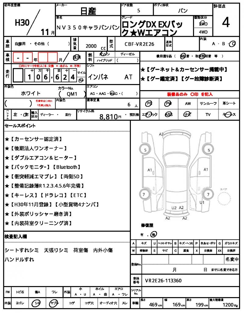 Ref:AUX-21062412 NISSAN NV350CARAVAN VAN 2018 - Image 11