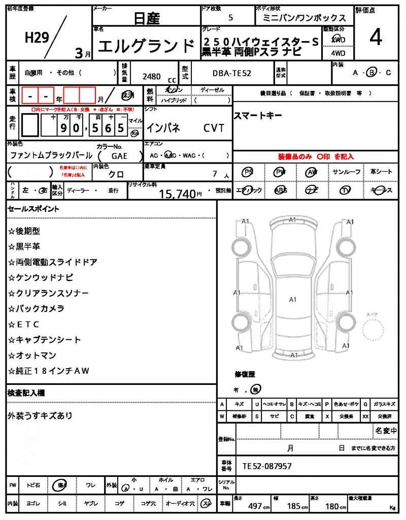 Ref:AUX-21062413 NISSAN ELGRAND 2017 - Image 10