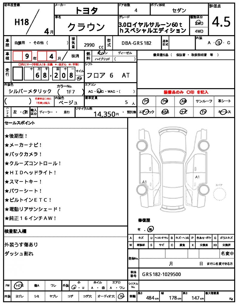 Ref:AUX-21062448 TOYOTA CROWN 2006 - Image 10