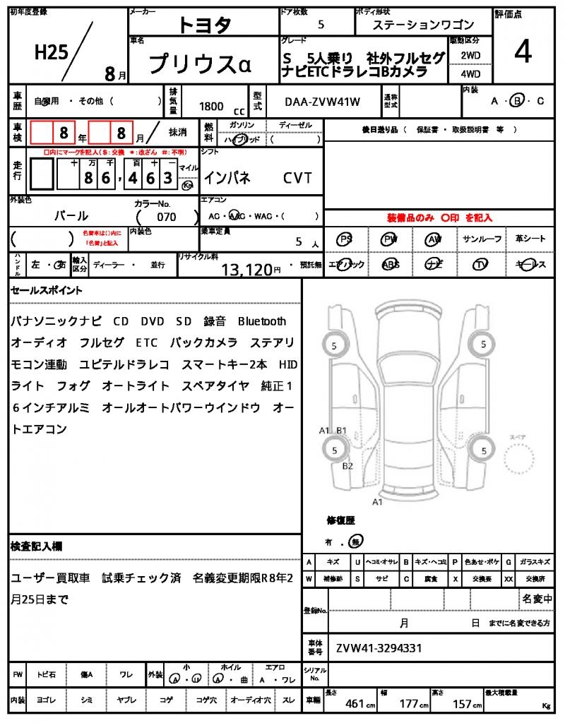 Ref:AUX-21066123 TOYOTA PRIUS ALPHA 2013 - Image 21
