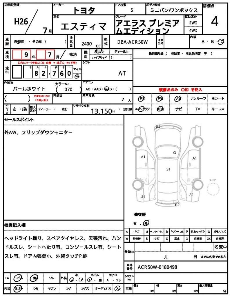 Ref:AUX-21073407 TOYOTA ESTIMA 2014 - Image 7