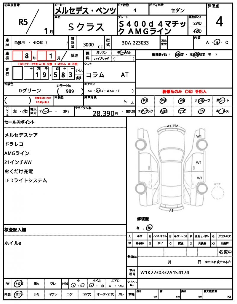 Ref:AUX-21079275 MERCEDES BENZ S-CLASS 2023 - Image 21