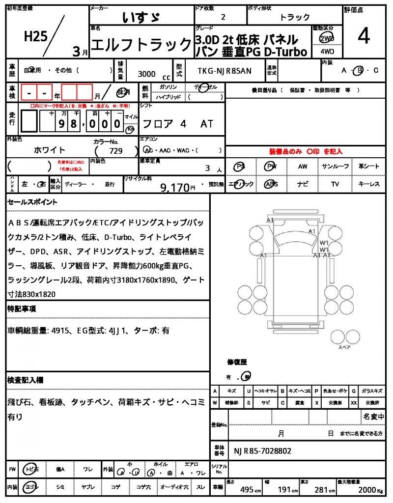 Ref:AUX-21079950 ISUZU ELF TRUCK 2013 - Image 21
