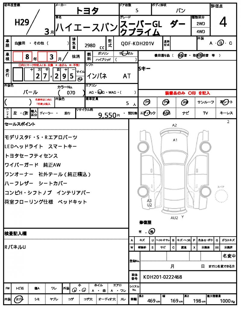 Ref:AUX-21083273 TOYOTA HIACE VAN 2017 - Image 6