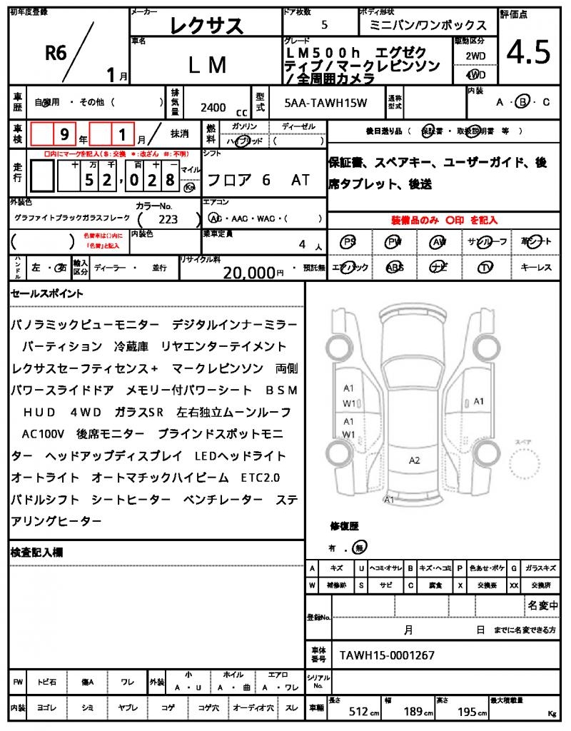Ref:AUX-21090796 LEXUS LM 2024 - Image 21