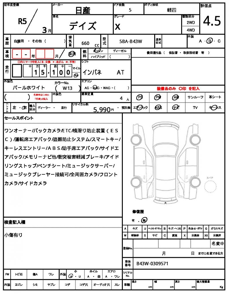 Ref:AUX-21095714 NISSAN DAYZ 2023 - Image 21