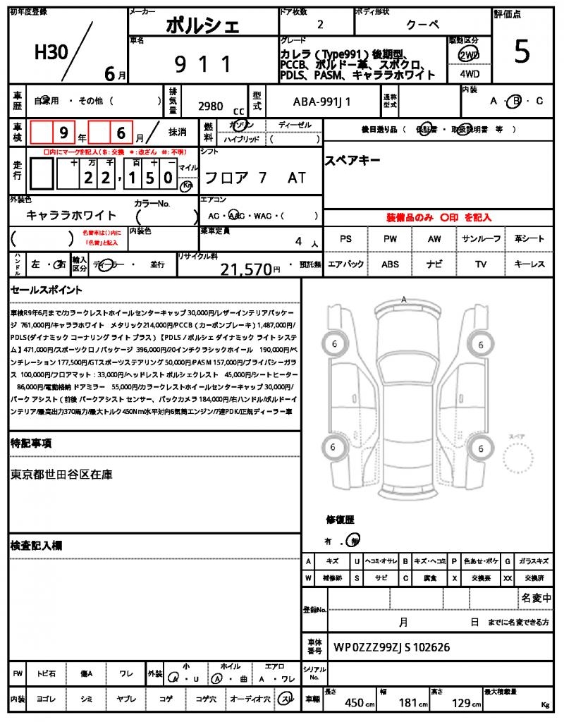 Ref:AUX-21100804 PORSCHE 911 2018 - Image 21