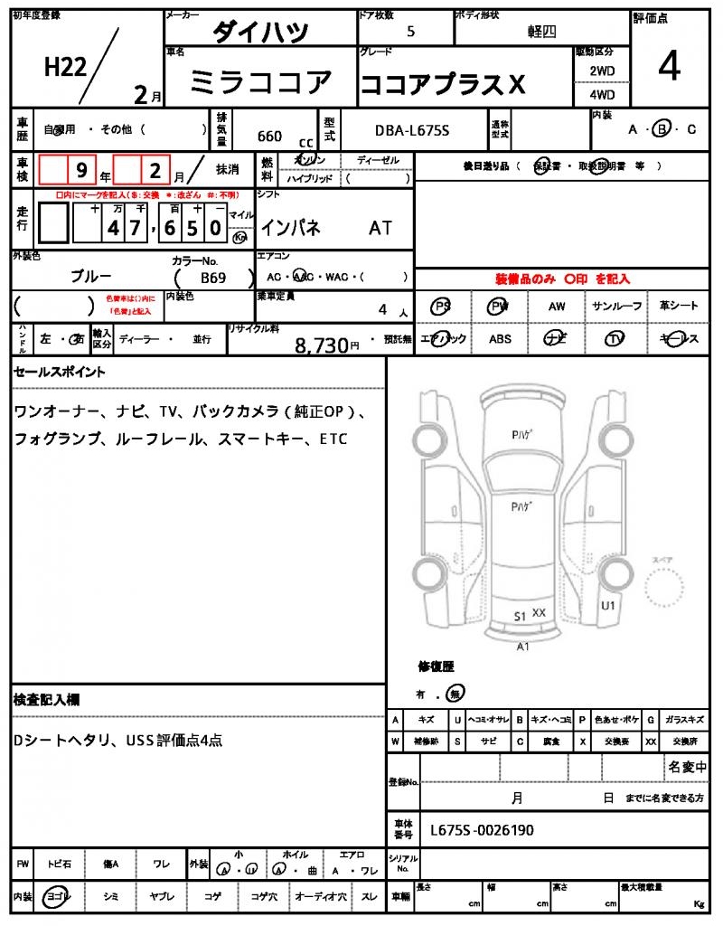 Ref:AUX-21100850 DAIHATSU MIRA COCOA 2010 - Image 7