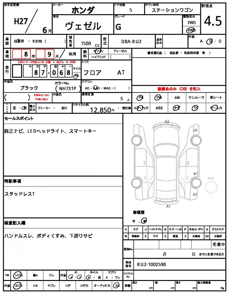 Ref:AUX-21100996 HONDA VEZEL 2015 - Image 7
