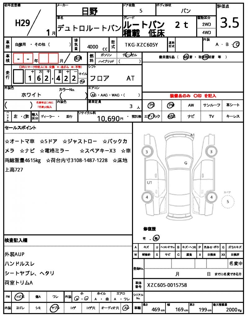 Ref:AUX-21108794 HINO DUTRO ROUTE VAN 2017 - Image 21