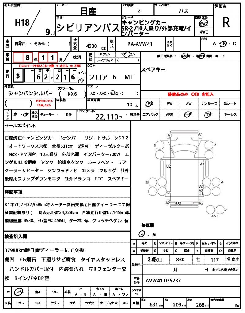 Ref:AUX-21112934 NISSAN CIVILIAN BUS 2006 - Image 21
