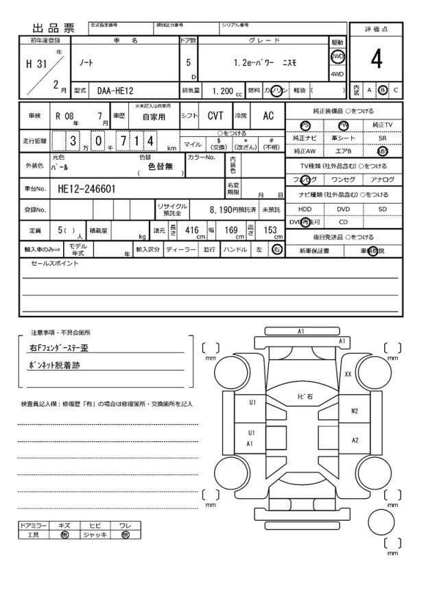 Ref:AUX-21171311 NISSAN NOTE 2019 21 Ref:AUX-21171311 NISSAN NOTE 2019 - Image 21