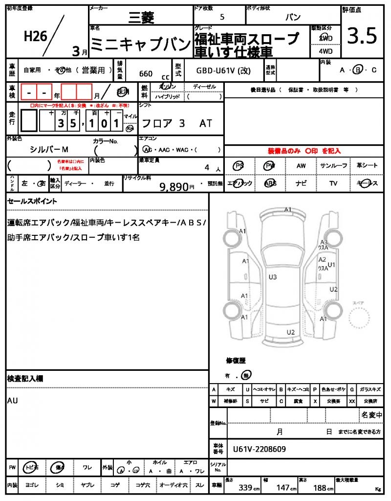 Ref:AUX-21178970 MITSUBISHI MINICAB VAN 2014 - Image 21