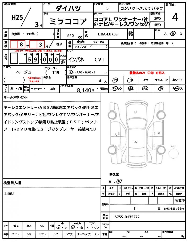 Ref:AUX-21179728 DAIHATSU MIRA COCOA 2013 - Image 18