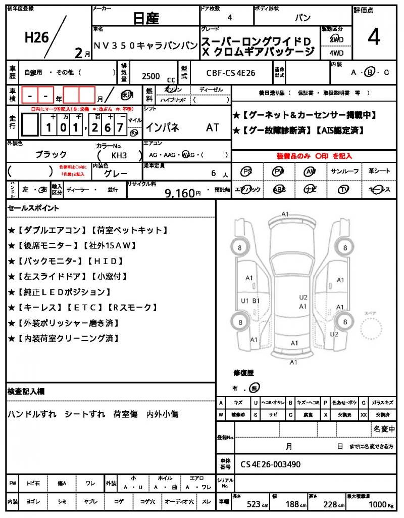 Ref:AUX-21184385 NISSAN NV350CARAVAN VAN 2014 - Image 14