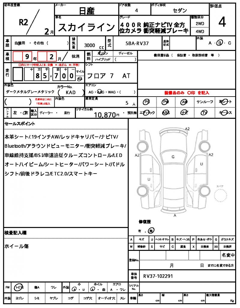 Ref:AUX-21199198 NISSAN SKYLINE 2020 - Image 15