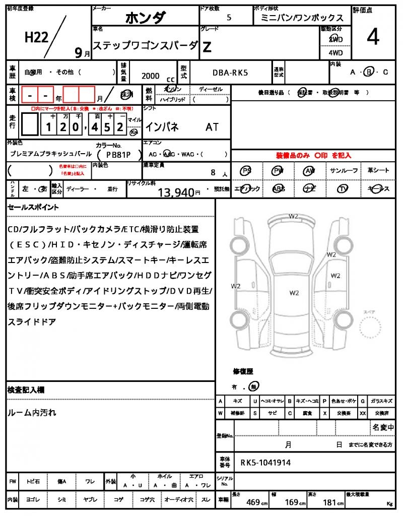 Ref:AUX-21201812 HONDA STEPWAGON SPADA 2010 - Image 21
