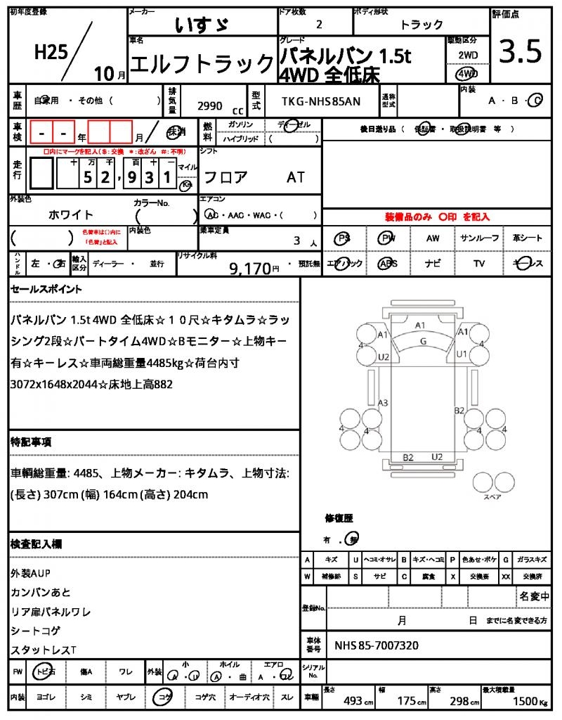 Ref:AUX-21205908 ISUZU ELF TRUCK 2013 - Image 21