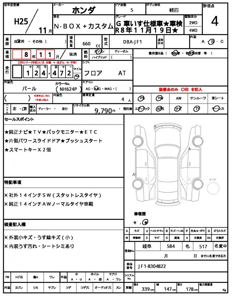 Ref:AUX-21241190 HONDA N-BOX PLUS CUSTOM 2013 - Image 21