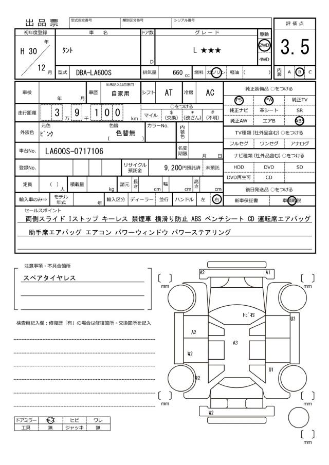 Ref:AUX-21266875 DAIHATSU TANTO 2018 - Image 20