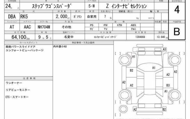 Ref:AUX-21271932 HONDA STEPWAGON SPADA 2012 - Image 7