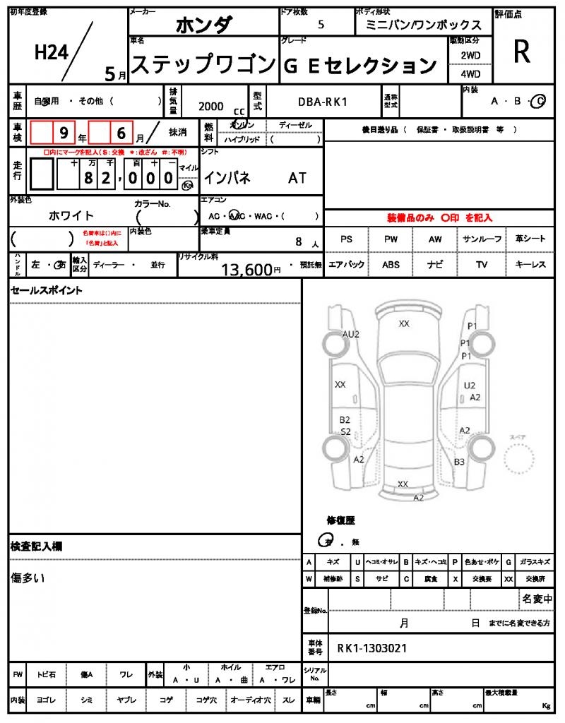 Ref:AUX-21272400 HONDA STEPWAGON 2012 - Image 4