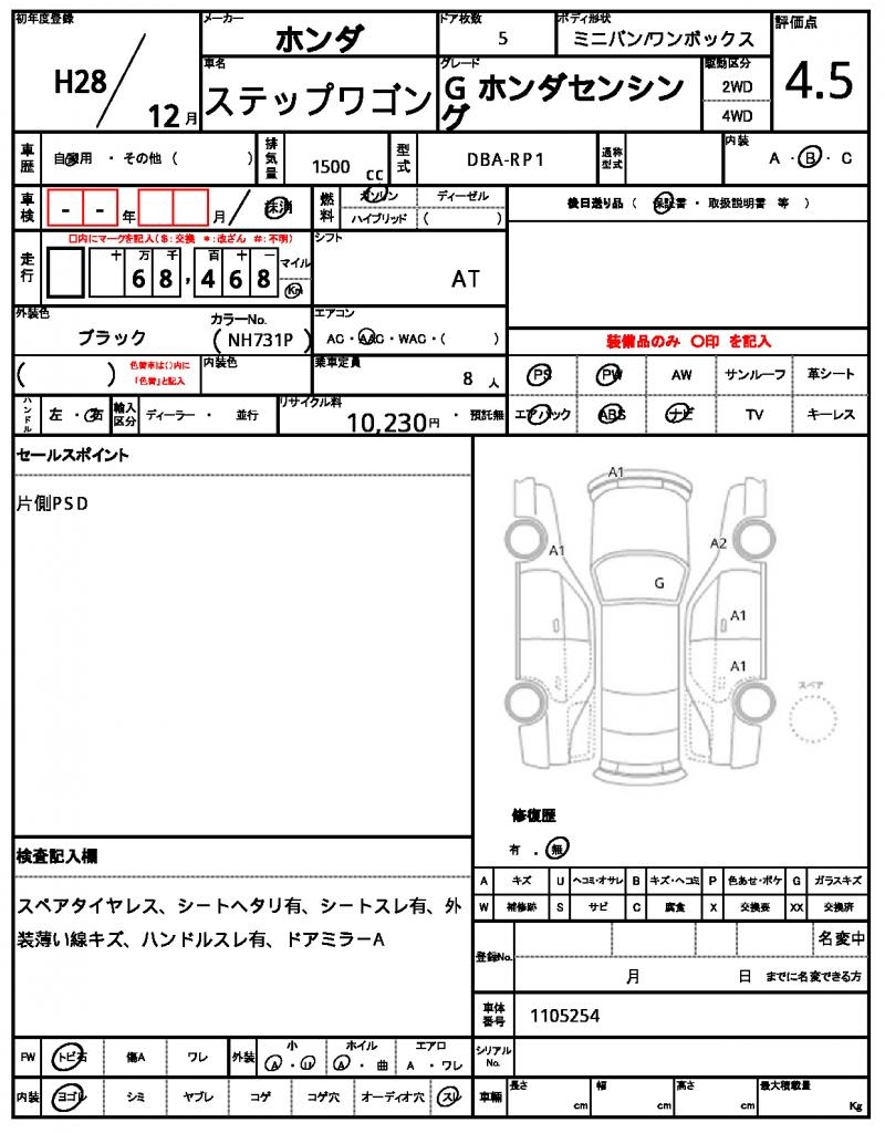 Ref:AUX-21272613 HONDA STEPWAGON 2016 - Image 7
