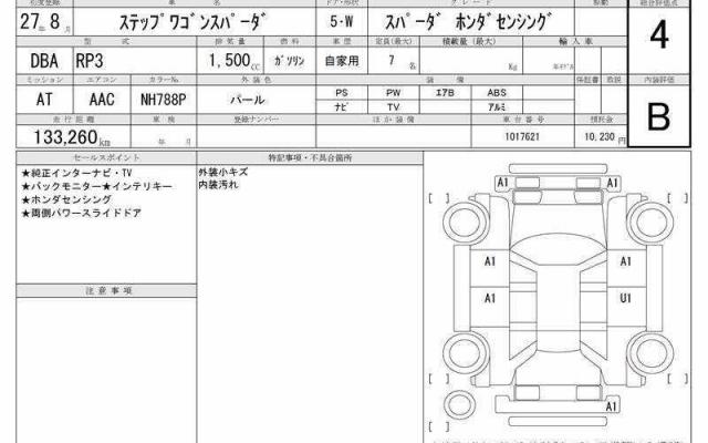 Ref:AUX-21272628 HONDA STEPWAGON SPADA 2015 - Image 6