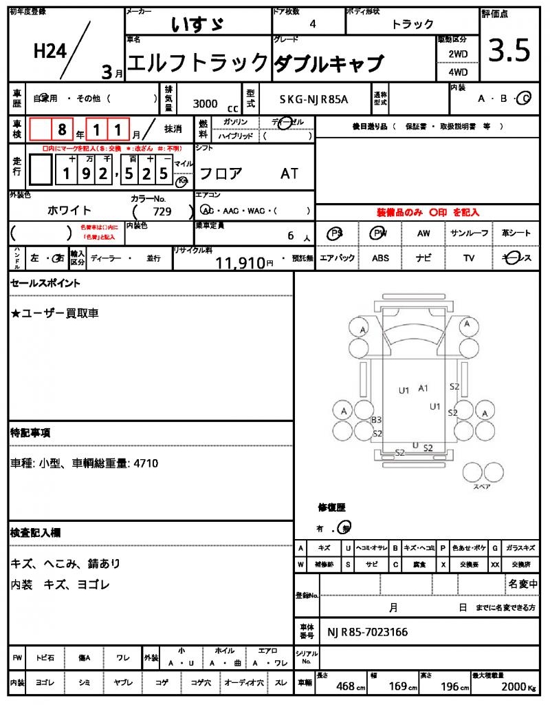 Ref:AUX-21294348 ISUZU ELF TRUCK 2012 - Image 21