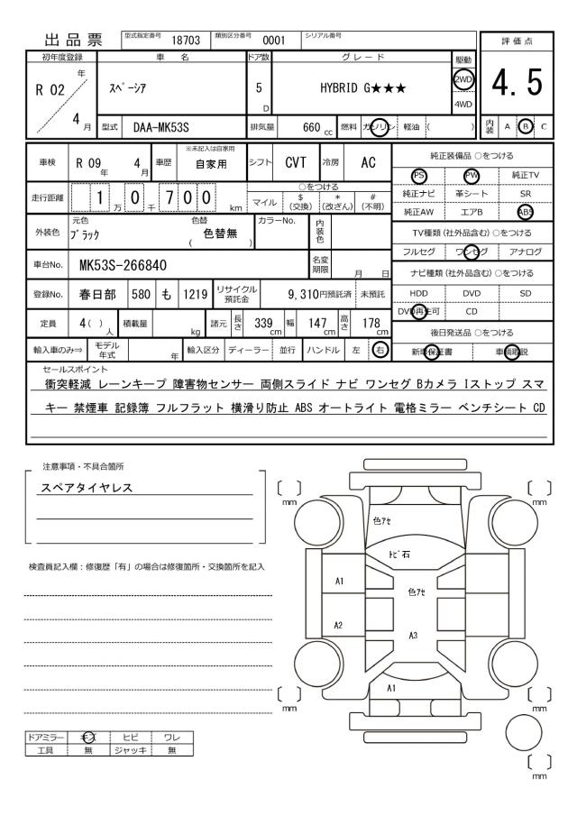 Ref:AUX-21320108 SUZUKI SPACIA 2020 - Image 20