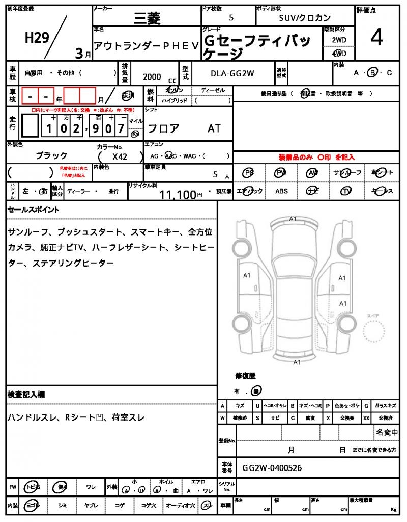 Ref:AUX-21343702 MITSUBISHI OUTLANDER PHEV 2017 - Image 7