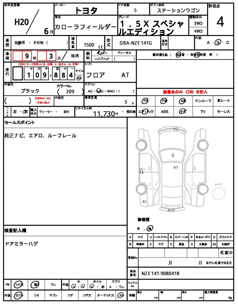 Ref:AUX-21348615 TOYOTA COROLLA FIELDER 2008 - Image 7