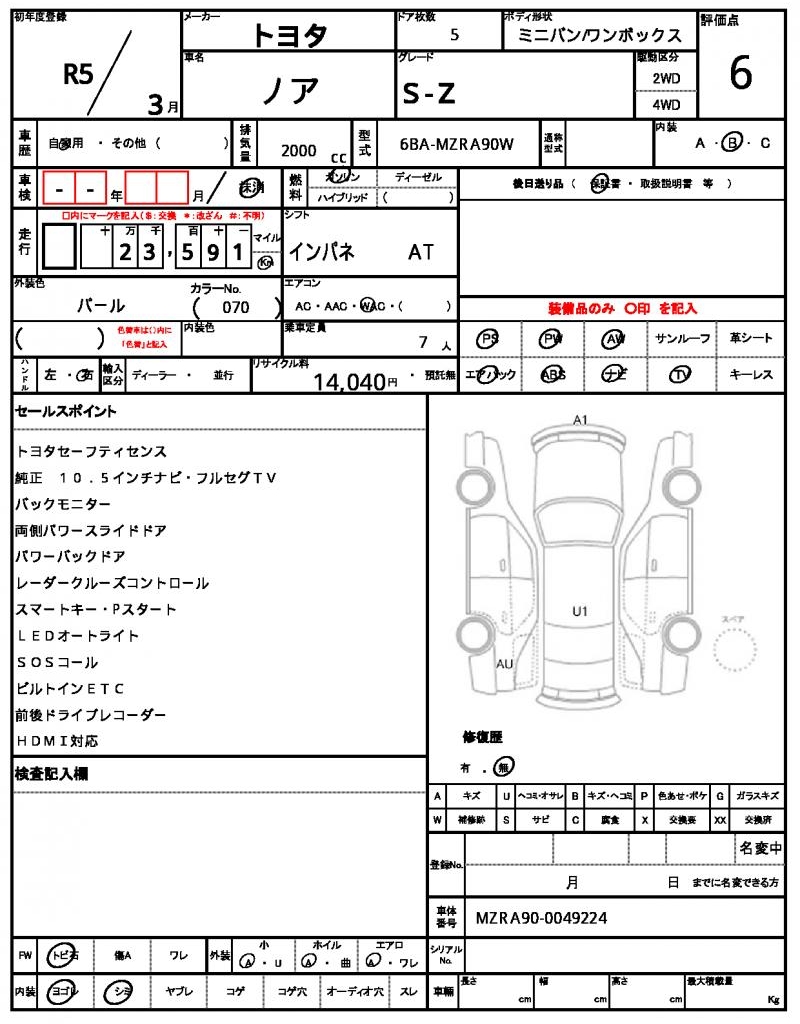Ref:AUX-21360894 TOYOTA NOAH 2023 - Image 4