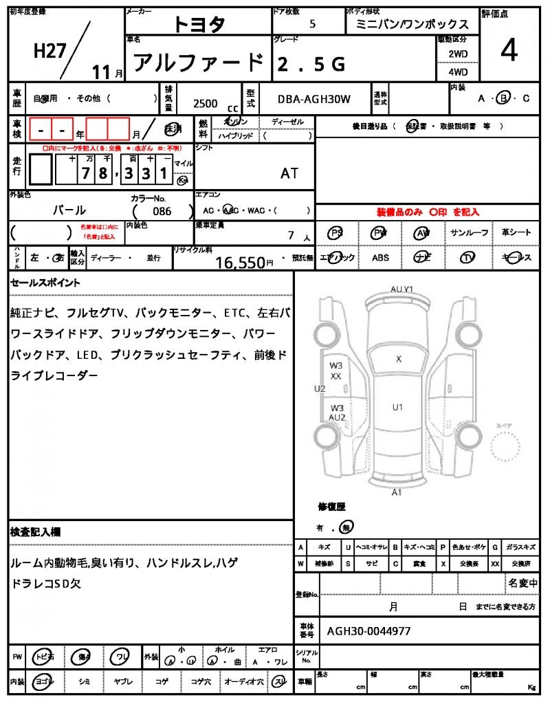Ref:AUX-21361660 TOYOTA ALPHARD 2015 - Image 7