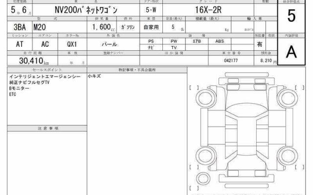 Ref:AUX-21372599 NISSAN NV200VANETTE WAGON 2023 - Image 7