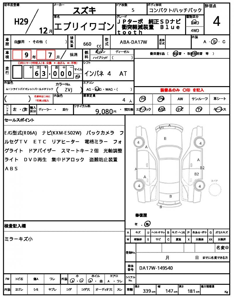 Ref:AUX-21373914 SUZUKI EVERY WAGON 2017 - Image 21