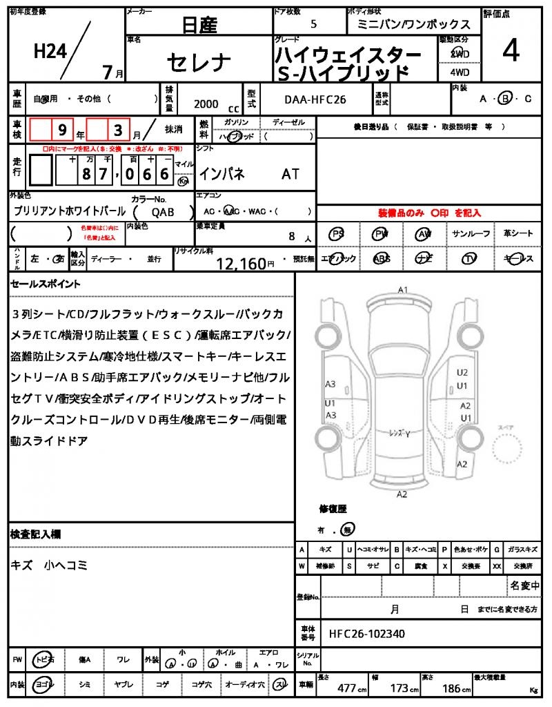 Ref:AUX-21377331 NISSAN SERENA 2012 - Image 21